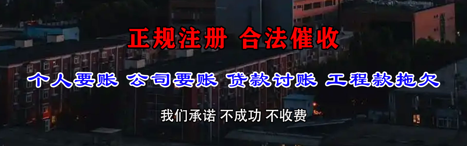 金阳要账公司