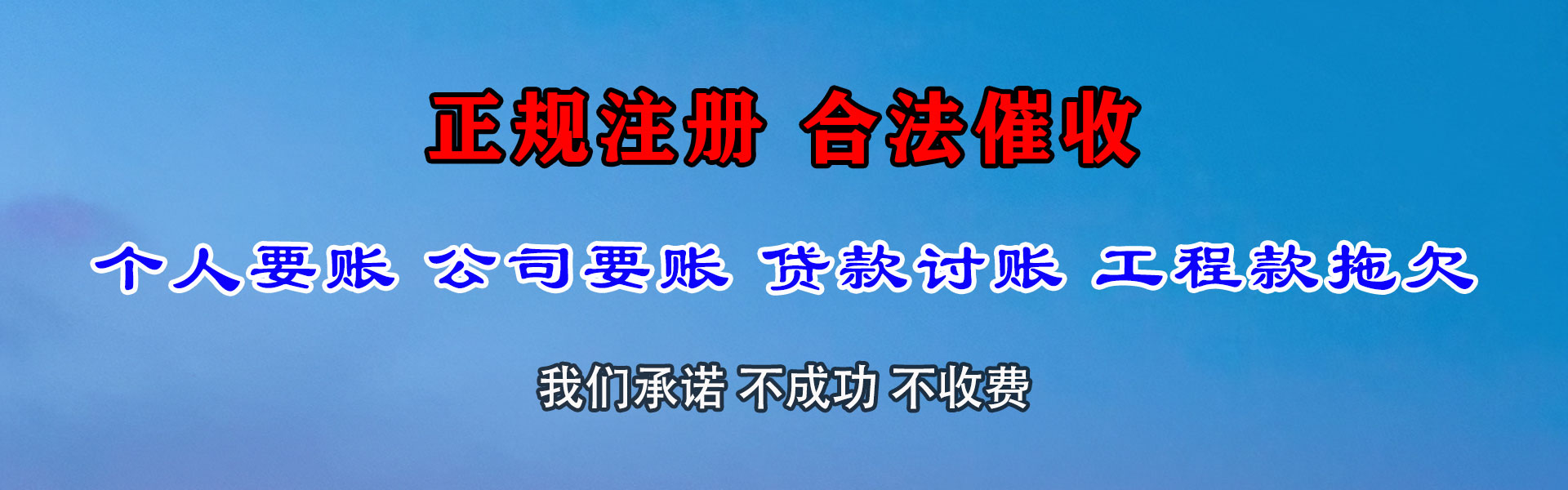 金阳收债公司